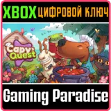 Купить ключ Capy’s Quest на Xbox по выгодной цене