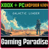 Купить ключ Galactic Loader Bundle на Xbox по выгодной цене