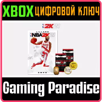 Купить ключ Комплект NBA 2K21 Digital Bundle выгодно