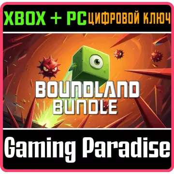 Купить ключ Boundland Bundle выгодно