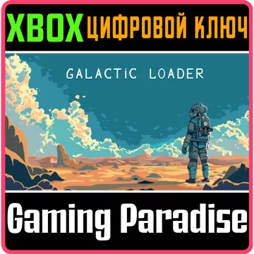 Купить ключ Galactic Loader выгодно