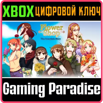 Купить ключ Flower Shop: The Complete Story выгодно