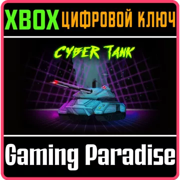 Купить ключ Cyber Tank выгодно