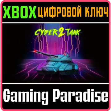 Купить ключ Cyber Tank 2 выгодно