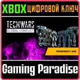 Купить DLC Techwars Global Conflict - Prosperity Age Pack на Xbox по выгодной цене