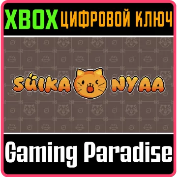 Купить ключ Suika Nyaa выгодно