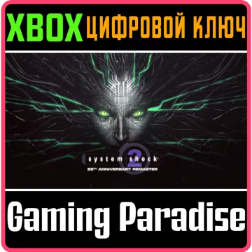 Купить ключ System Shock 2: 25TH Anniversary Remaster выгодно