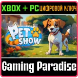 Купить ключ Pet Show на Xbox по выгодной цене