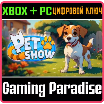 Купить ключ Pet Show выгодно