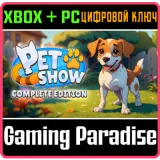 Купить ключ Pet Show: Complete Edition на Xbox по выгодной цене