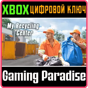Купить ключ My Recycling Center выгодно