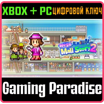 Купить ключ Mega Mall Story 2 выгодно