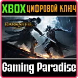Купить ключ Dark Steel Legends на Xbox по выгодной цене