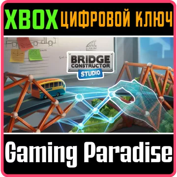 Купить ключ Bridge Constructor Studio выгодно