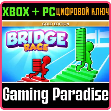 Купить ключ Bridge Race: Gold Edition выгодно