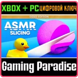 Купить ключ Asmr Slicing: Gold Edition на Xbox по выгодной цене