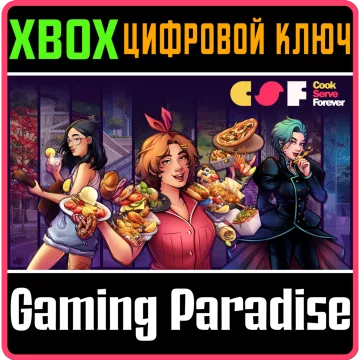 Купить ключ Cook Serve Forever выгодно