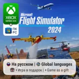 Купить активацию Microsoft Flight Simulator на Xbox по выгодной цене