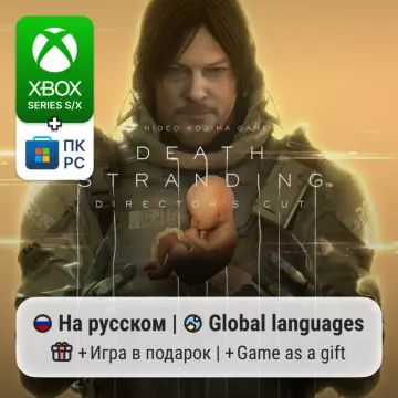 Купить активацию Death Stranding Director's Cut выгодно
