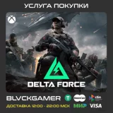 Купить код Delta Coins для Xbox по выгодной цене