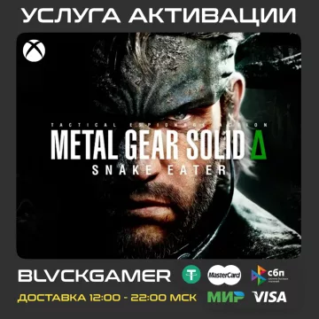 Купить активацию Metal Gear Solid Δ : Snake Eater выгодно