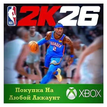 Купить активацию NBA 2K26 Standard Edition выгодно