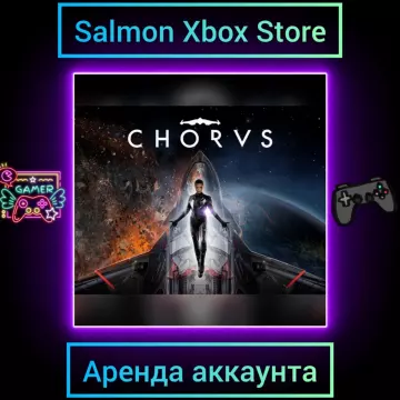 Купить активацию Chorus выгодно