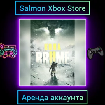 Купить активацию Kona II: Brume выгодно
