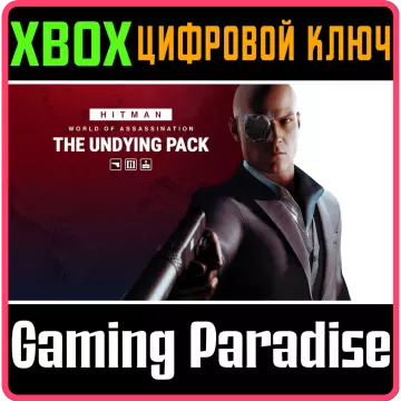 Купить DLC Hitman 3 - The Undying Pack выгодно
