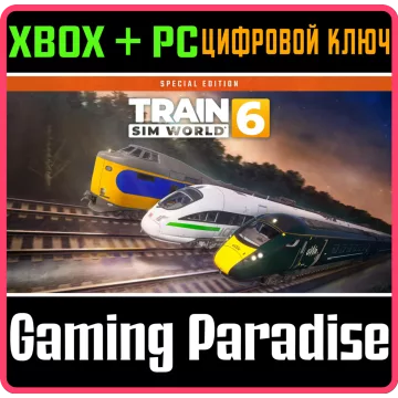Купить ключ Train Sim World® 6: Special Edition выгодно