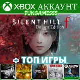 Купить аккаунт Silent Hill f + Outlast Trials + Топ Игры на Xbox по выгодной цене