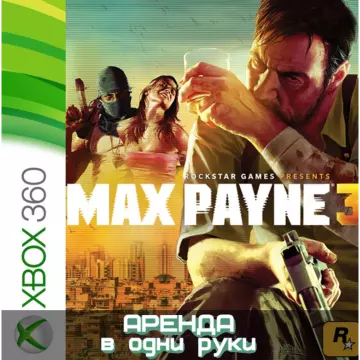 Купить аккаунт Max Payne 3 выгодно
