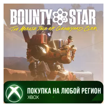 Купить активацию Bounty Star выгодно