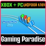 Купить ключ Theme Park Jam на Xbox по выгодной цене