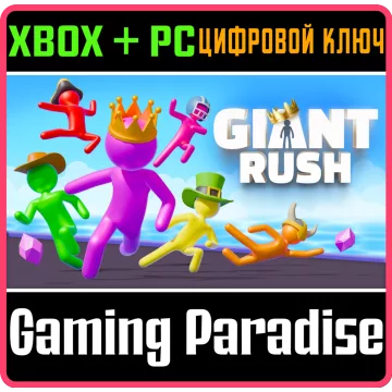 Купить ключ Giant Rush выгодно