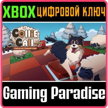 Купить ключ Collie Call: Farm Of Tomorrow выгодно