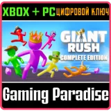 Купить ключ Giant Rush: Complete Edition на Xbox по выгодной цене
