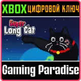 Купить ключ Super Long Cat на Xbox по выгодной цене