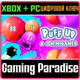 Купить ключ Puff Up & 9 Minigames на Xbox по выгодной цене
