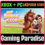 Купить ключ My Horse Stories: Complete Edition на Xbox по выгодной цене