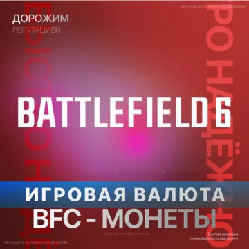 Купить код Игровая валюта Battlefield 6 и REDSEC BFC для Xbox выгодно
