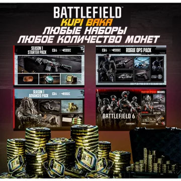 Купить код Россия\МИР Battlefield 6 МОНЕТЫ • 100-13000 BFC • EA STEAM EGS для Xbox выгодно