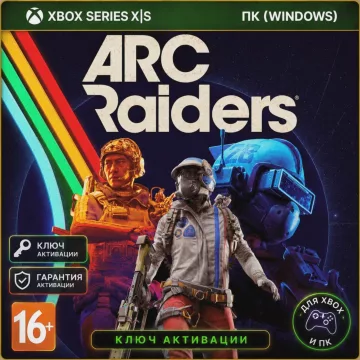 Купить ключ ARC Raiders выгодно