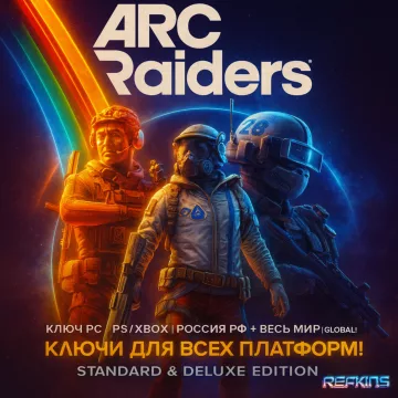 Купить ключ Arc Raiders выгодно