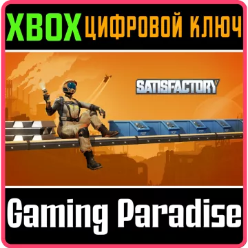 Купить ключ Satisfactory выгодно