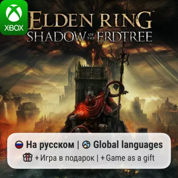 Купить активацию Elden Ring Shadow of the Erdtree Edition выгодно