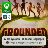 Купить активацию Grounded на Xbox по выгодной цене