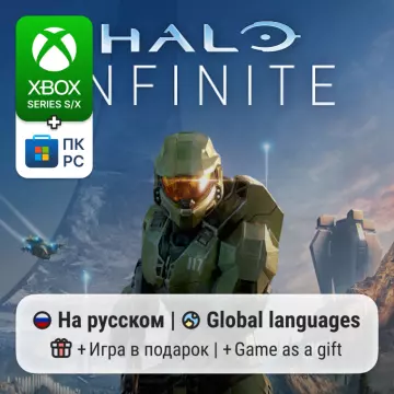 Купить активацию Halo Infinite выгодно