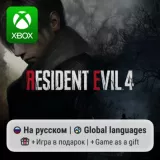 Купить активацию Resident Evil 4 на Xbox по выгодной цене