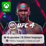 Купить активацию UFC 4 на Xbox по выгодной цене